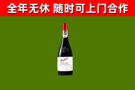 湖口县回收奔富红酒