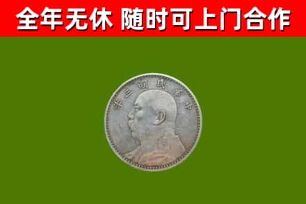 湖口县烟酒回收袁大头.jpg